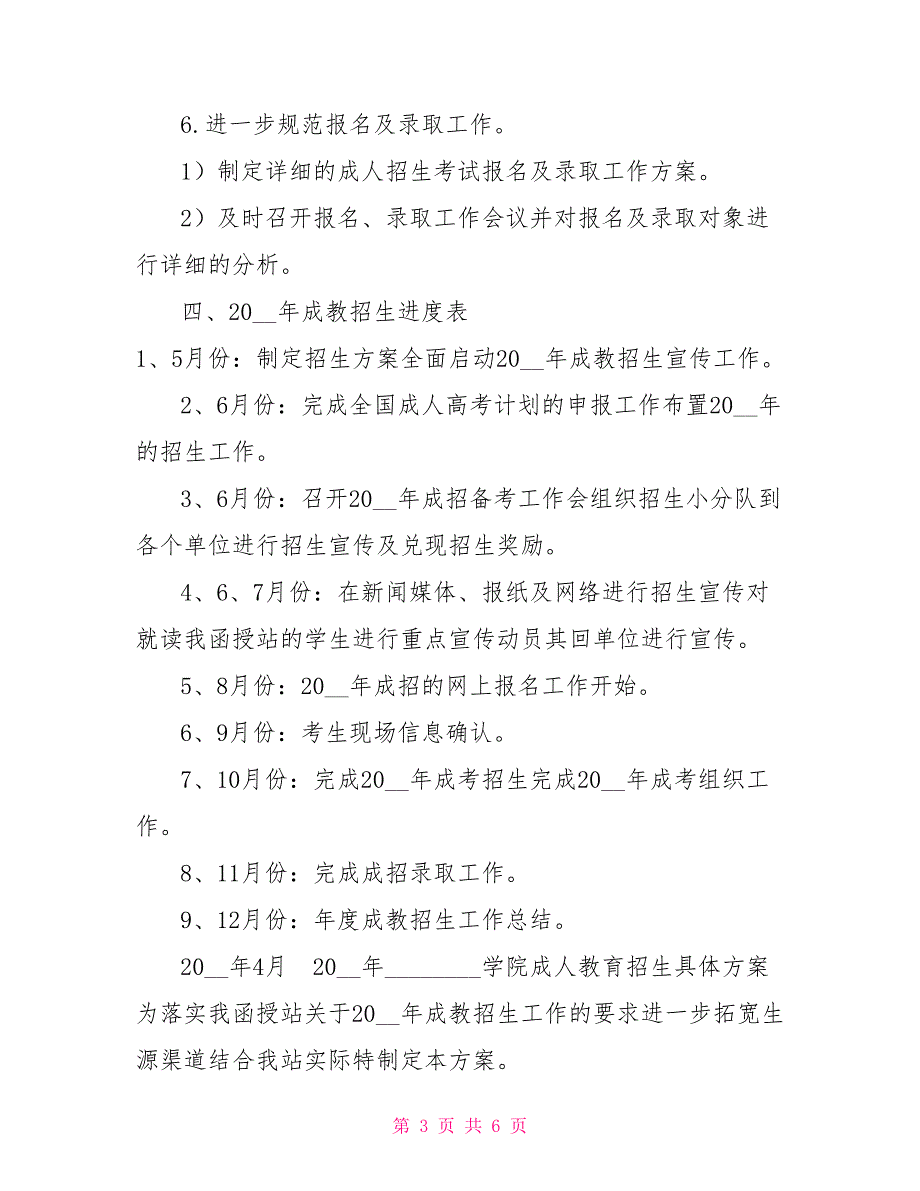 2021年度成人教育招生工作计划及实施方案.doc_第3页
