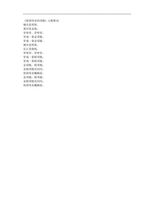 幼儿园《祖国母亲的项链》FLASH课件动画参考教案.docx
