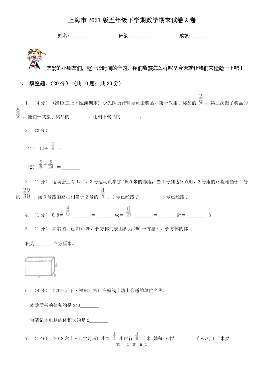 上海市2021版五年级下学期数学期末试卷A卷.doc_第1页