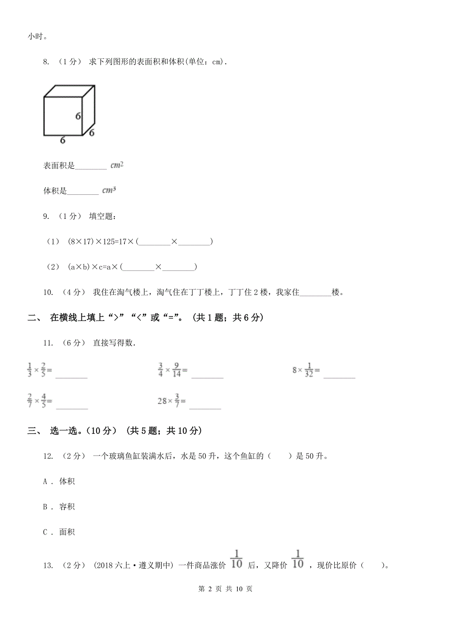 上海市2021版五年级下学期数学期末试卷A卷.doc_第2页