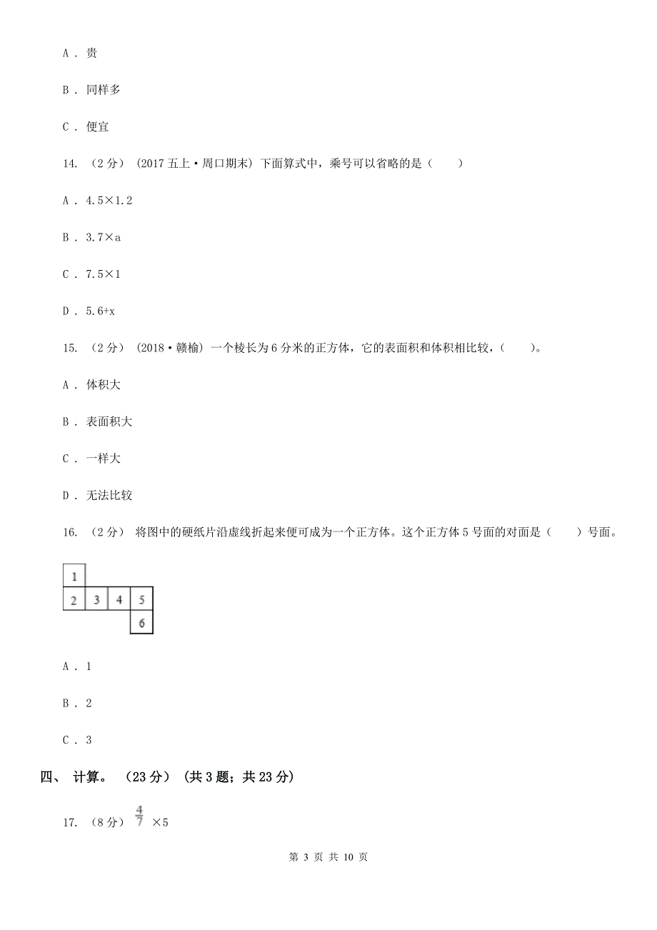 上海市2021版五年级下学期数学期末试卷A卷.doc_第3页