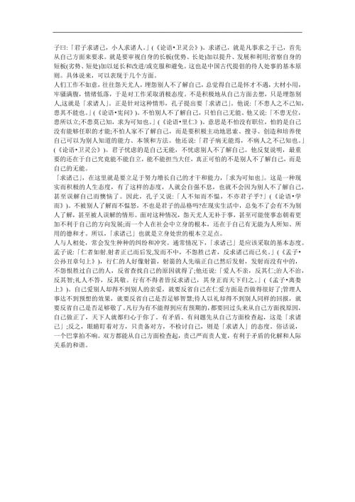 幼儿园《反求诸己》FLASH课件动画参考教案.docx