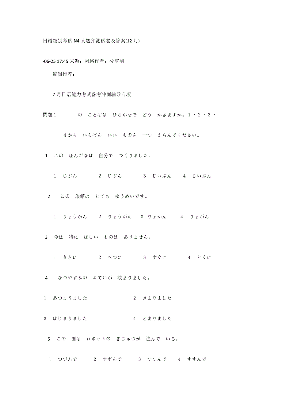 2022日语等级考试N4真题试卷及答案.doc_第1页