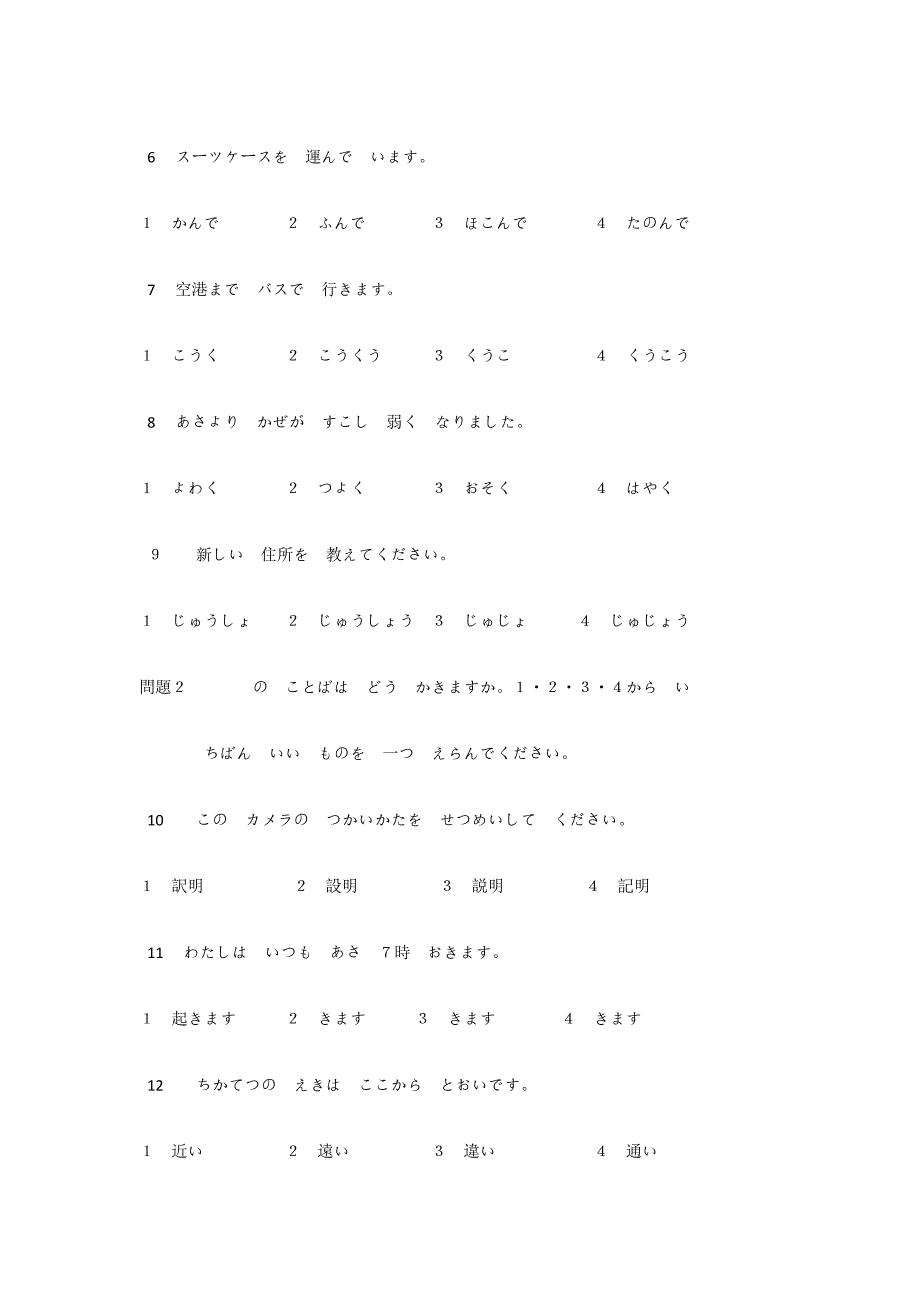 2022日语等级考试N4真题试卷及答案.doc_第2页