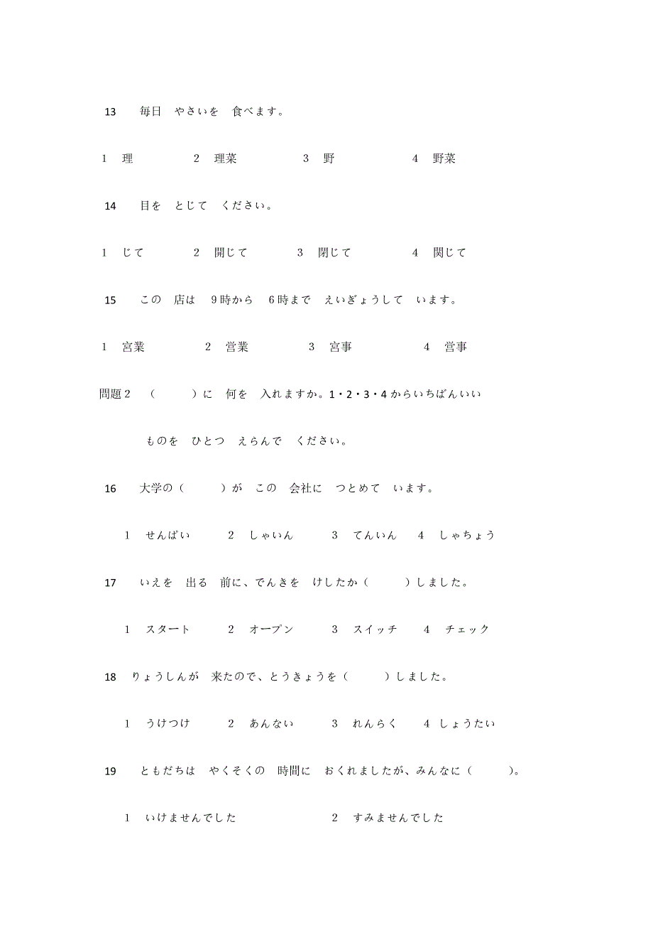2022日语等级考试N4真题试卷及答案.doc_第3页