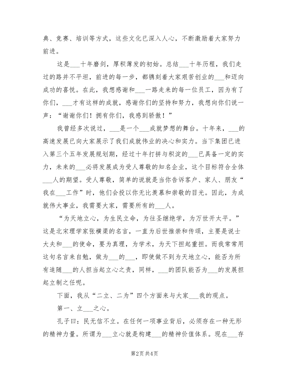 2022年董事长年会发言稿范文.doc_第2页