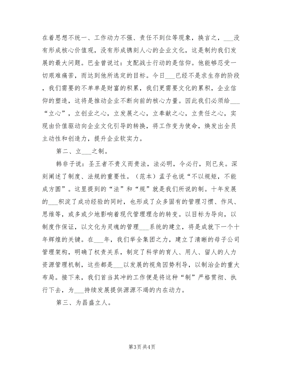 2022年董事长年会发言稿范文.doc_第3页