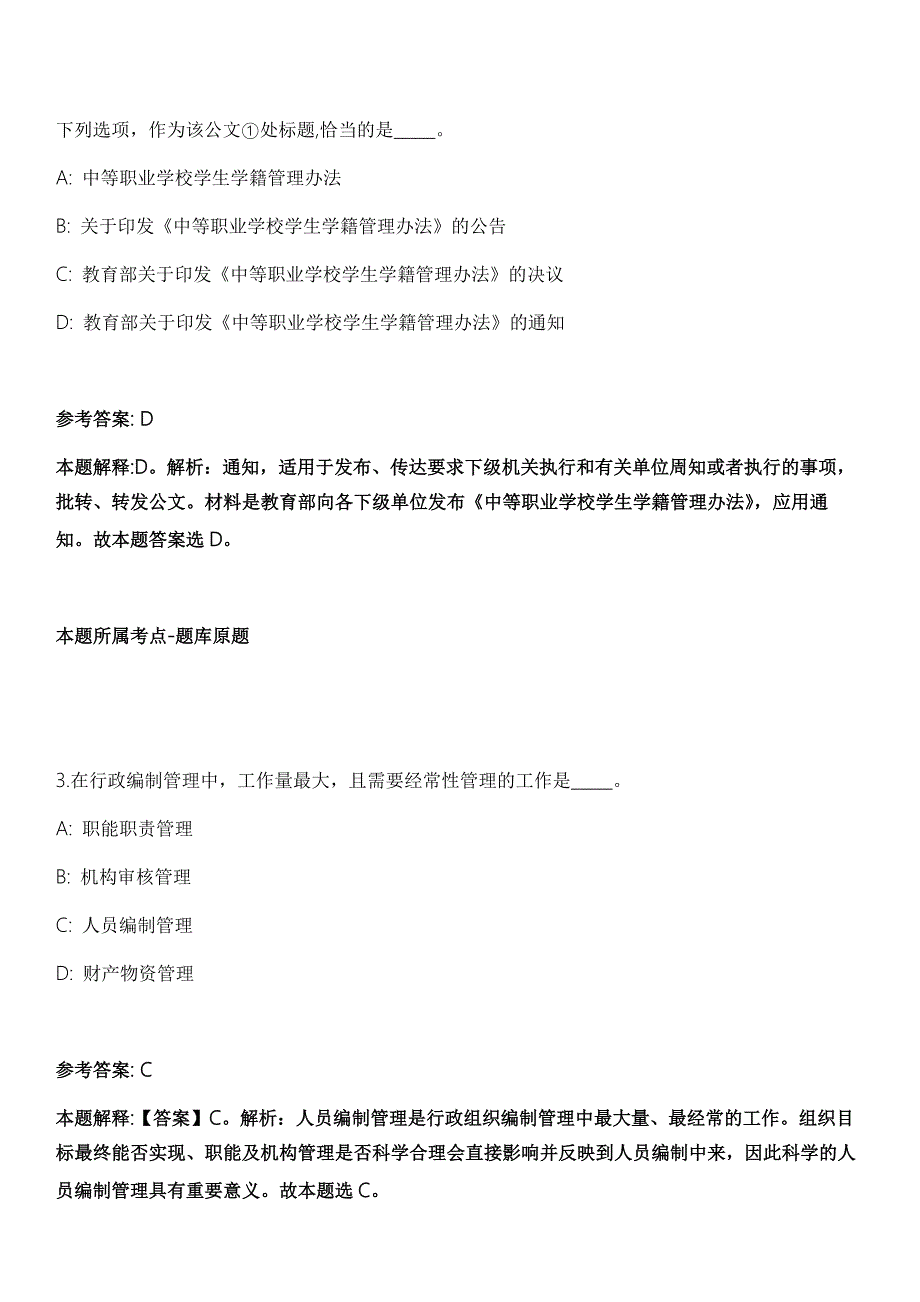 2022年02月国家统计局泰兴调查队劳务派遣人员招考聘用强化练习卷附答案解析.docx_第2页