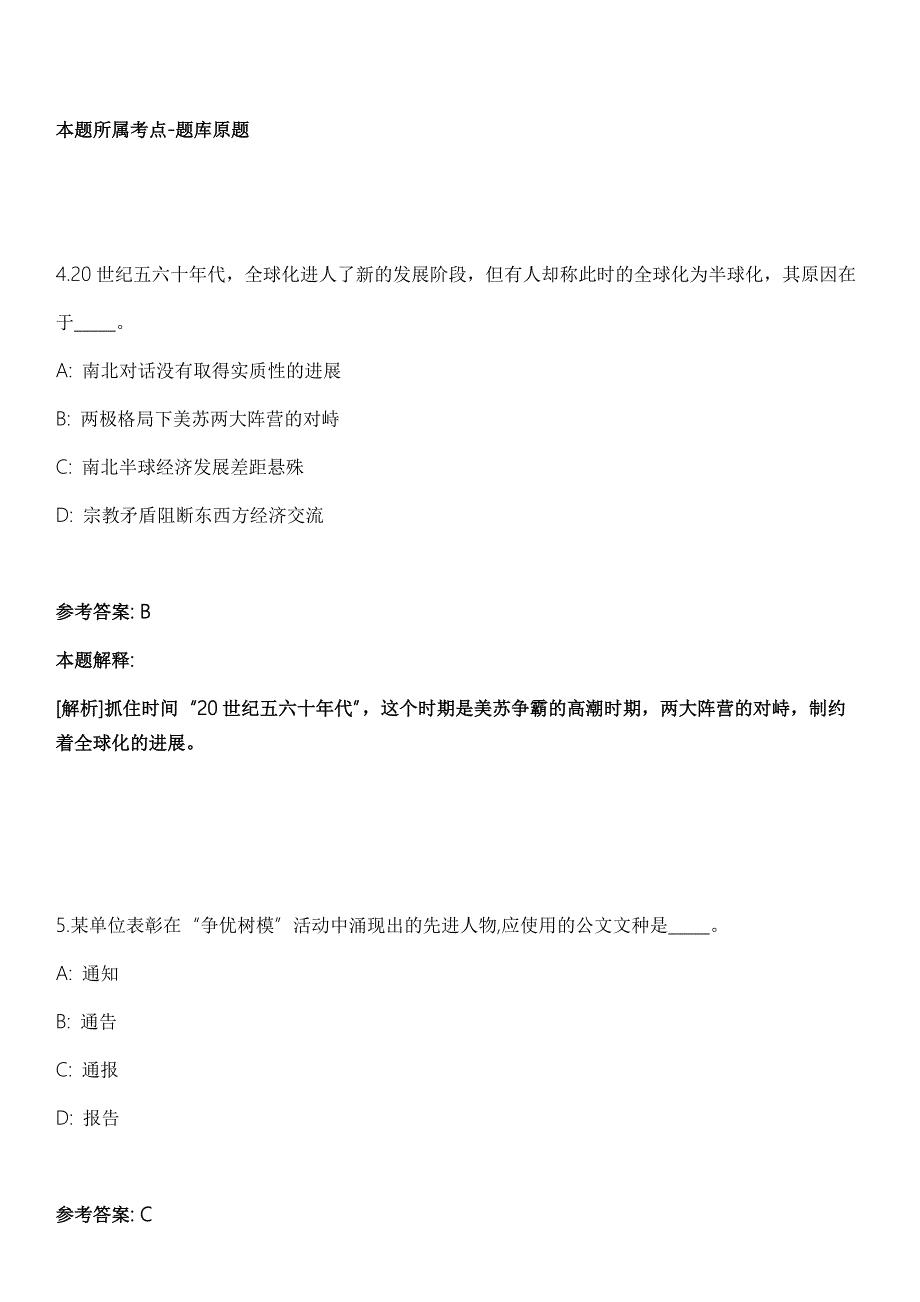 2022年02月国家统计局泰兴调查队劳务派遣人员招考聘用强化练习卷附答案解析.docx_第3页