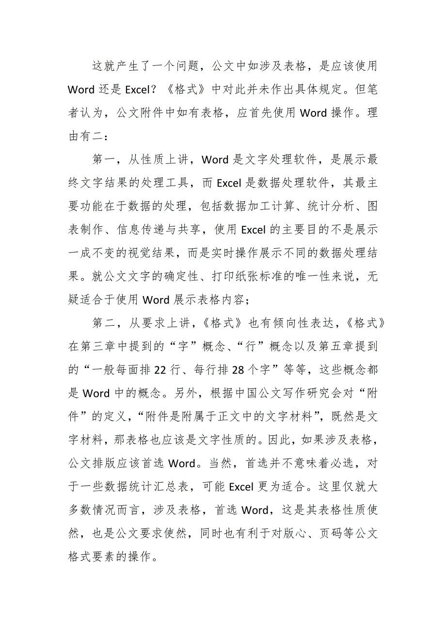 2021年机关公文格式新规定标准和新旧版对照公文格式易错项整理笔杆子必懂.docx_第2页