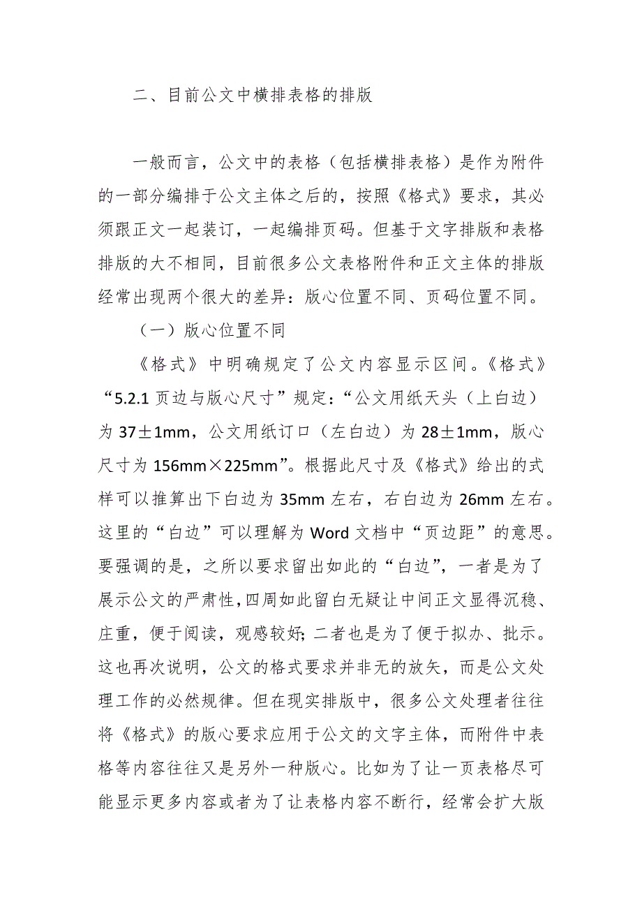 2021年机关公文格式新规定标准和新旧版对照公文格式易错项整理笔杆子必懂.docx_第3页