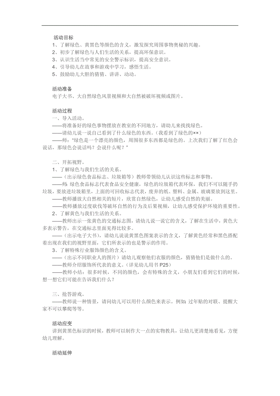 小班语言活动《颜色在说话》PPT课件教案参考教案.docx_第1页