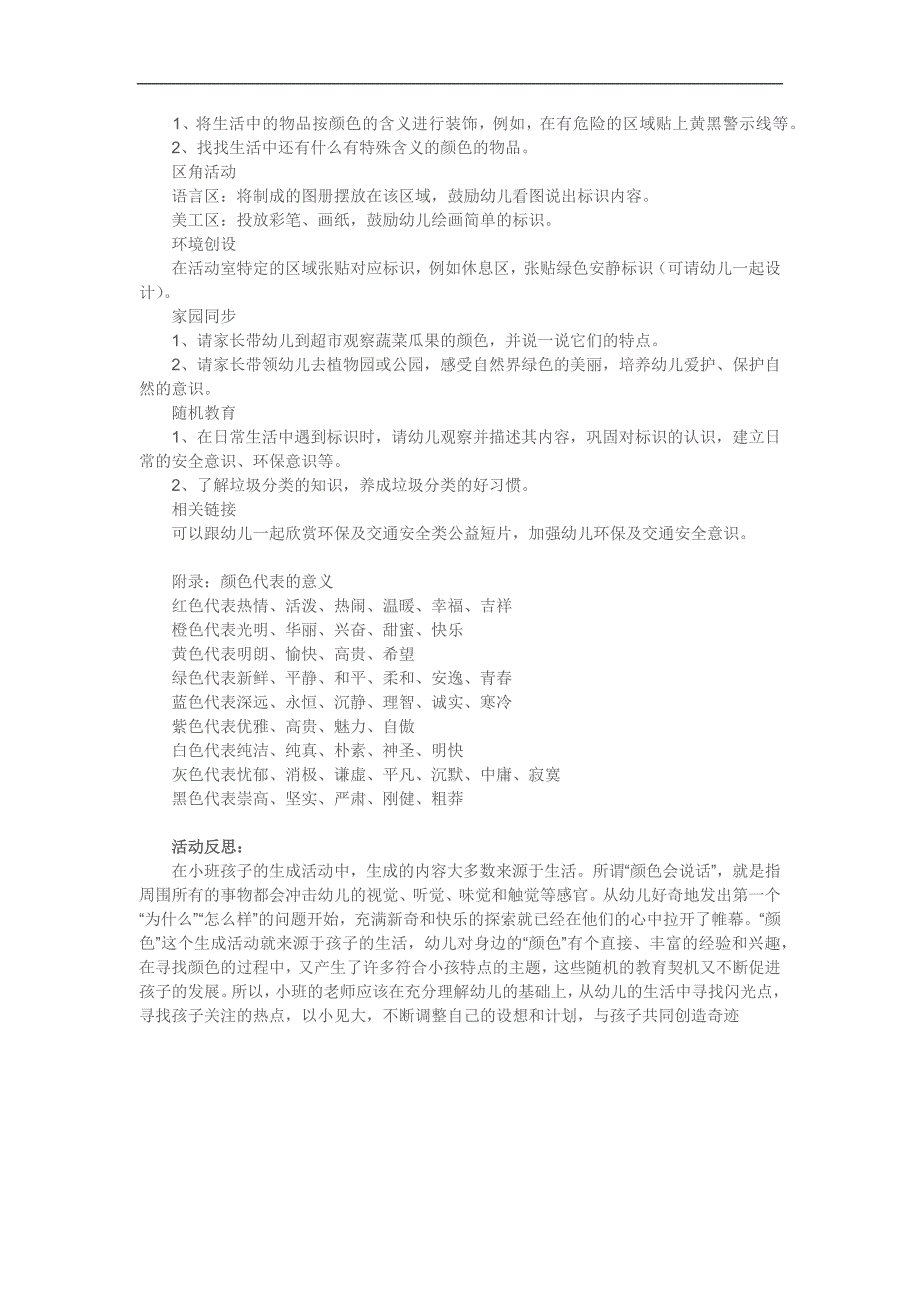 小班语言活动《颜色在说话》PPT课件教案参考教案.docx_第2页