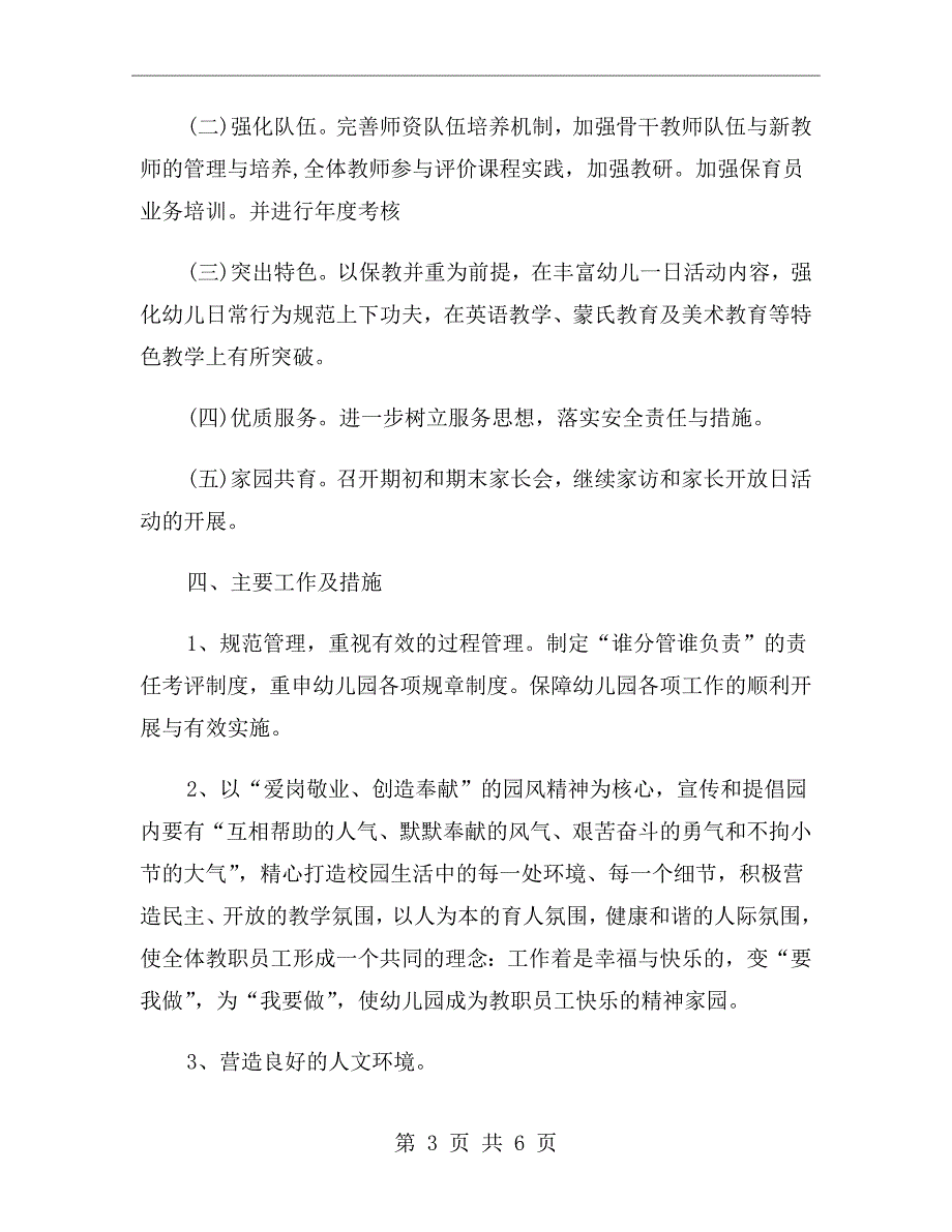 2021年幼儿园园务工作计划.doc_第3页