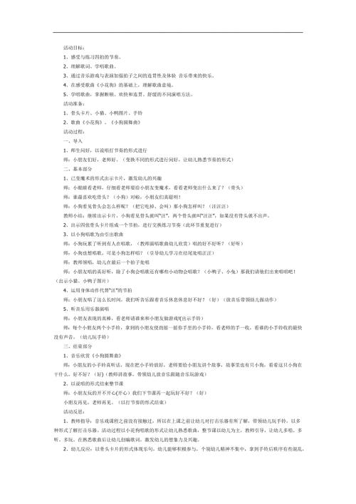 小班音乐《小花狗》PPT课件教案参考.docx