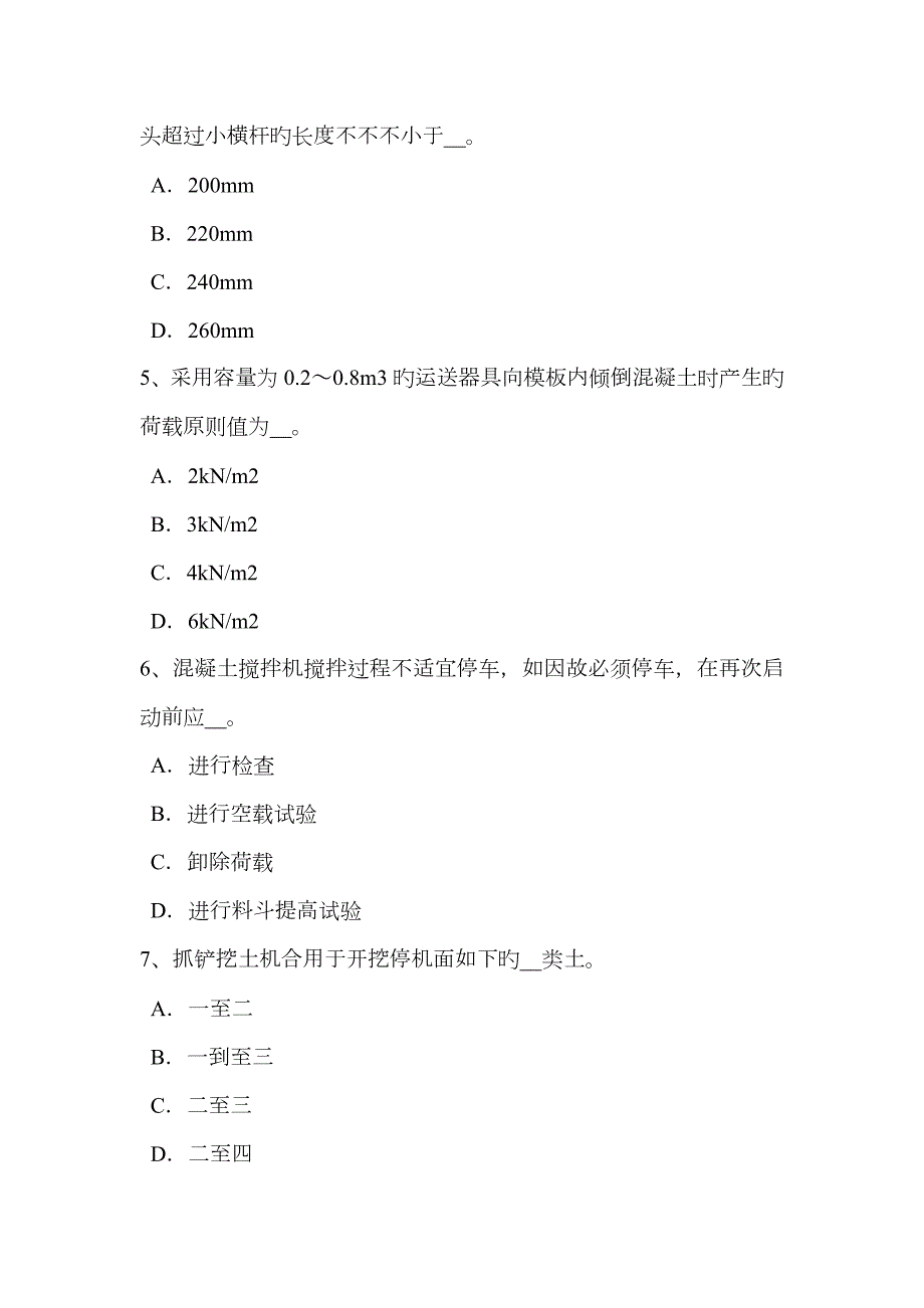 2023年云南省安全员B证考试题.docx_第2页