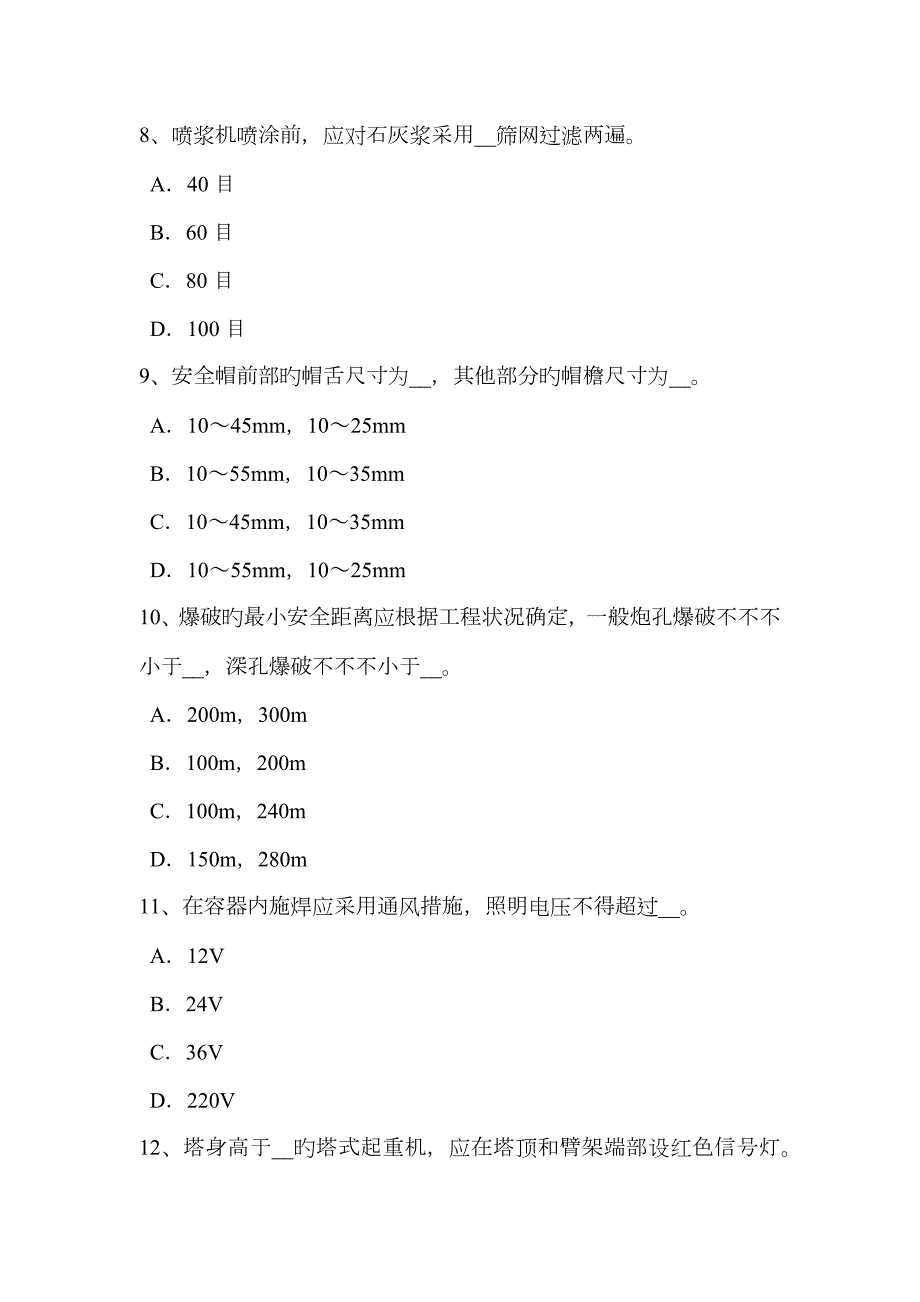 2023年云南省安全员B证考试题.docx_第3页