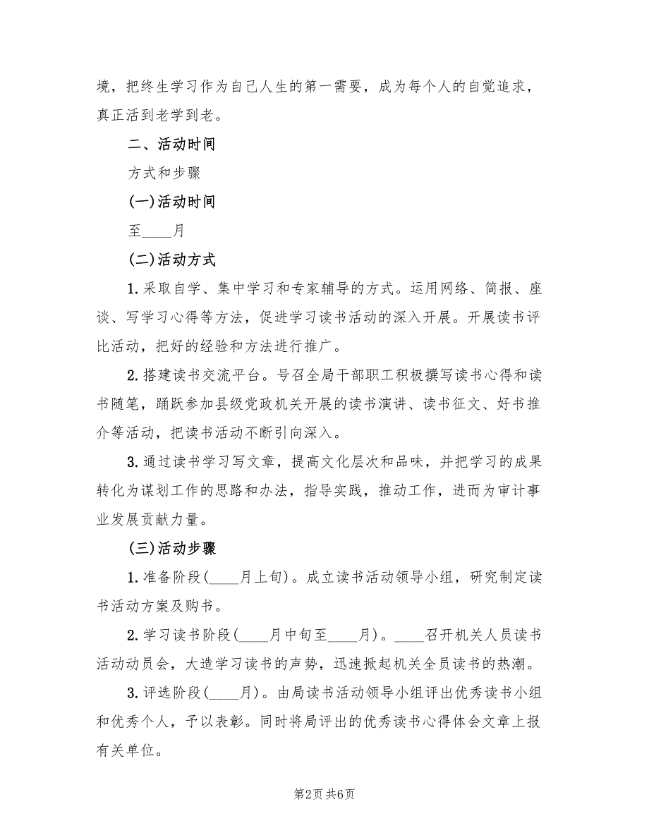 2022年关于上报开展全民阅读活动总结的报告.doc_第2页