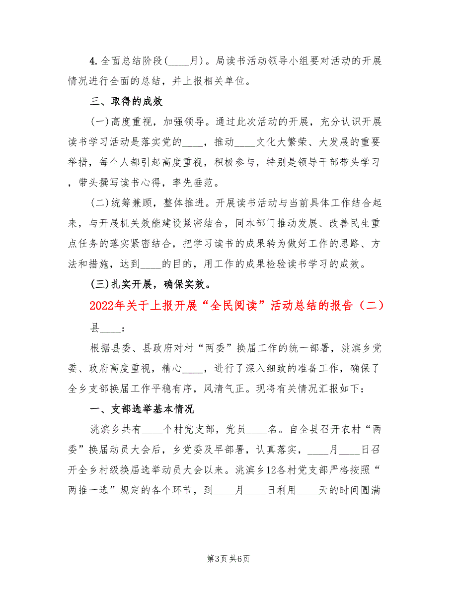 2022年关于上报开展全民阅读活动总结的报告.doc_第3页