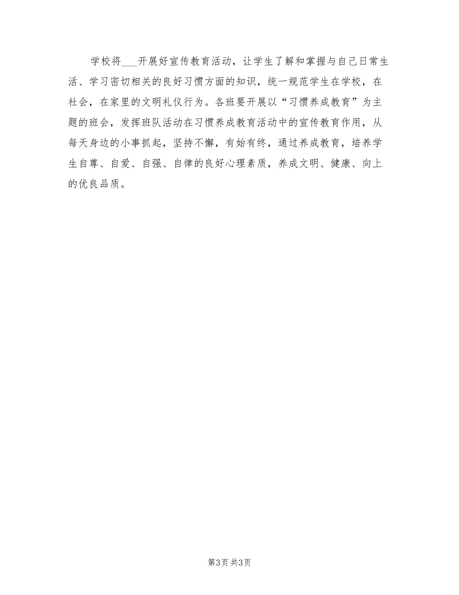 2022年小学学年德育工作计划.doc_第3页