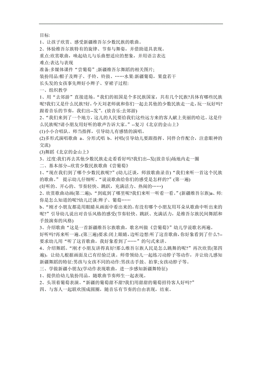 幼儿园音乐《尝葡萄》FLASH课件动画教案参考教案.docx_第1页