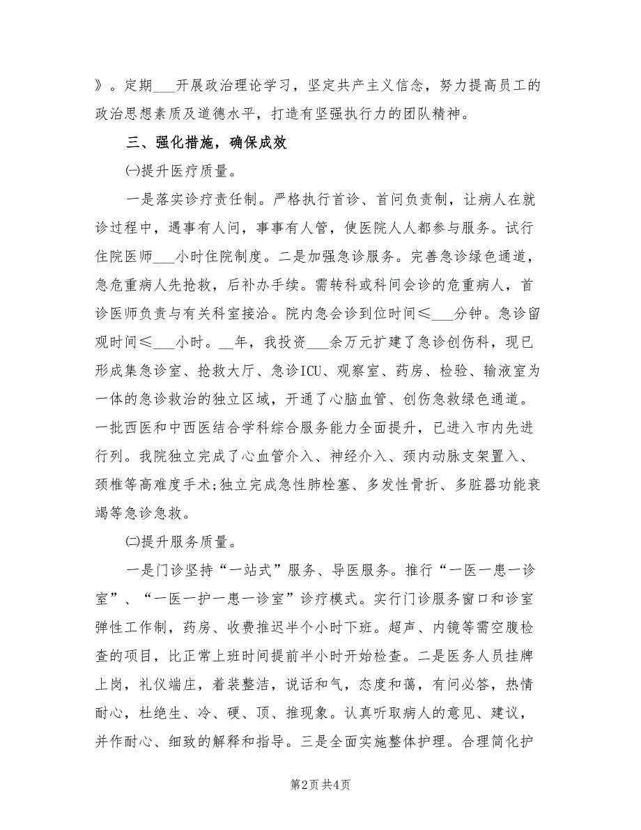 2022年平安医院创建工作总结.doc_第2页