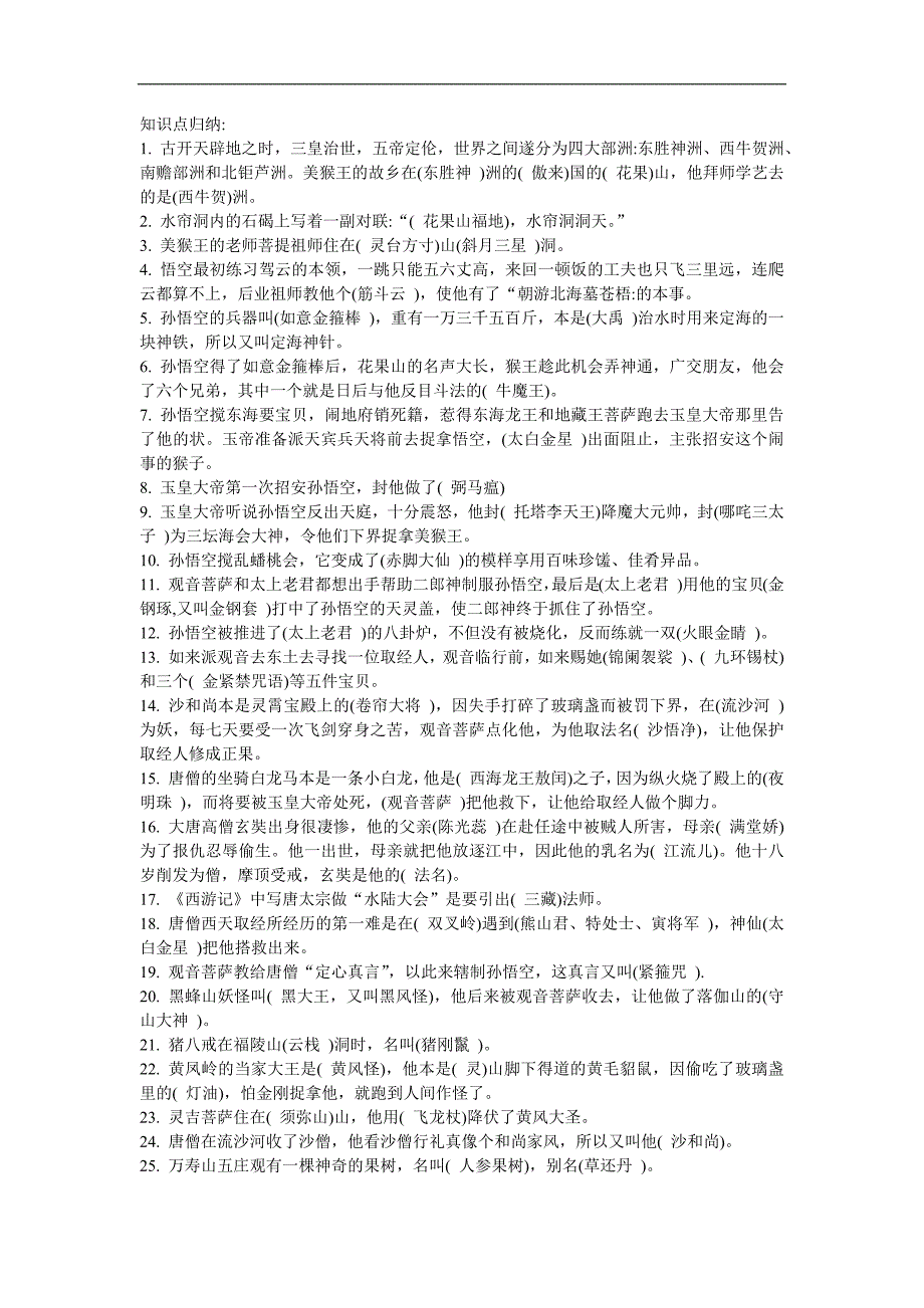 幼儿园《西游记平顶山》FLASH课件动画参考教案.docx_第1页
