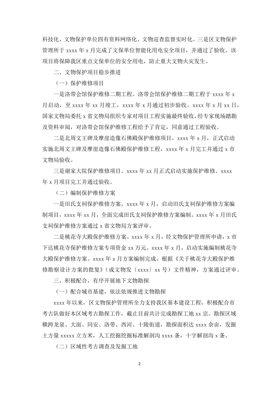 2021年文物保护管理工作总结及来年工作计划.docx_第2页