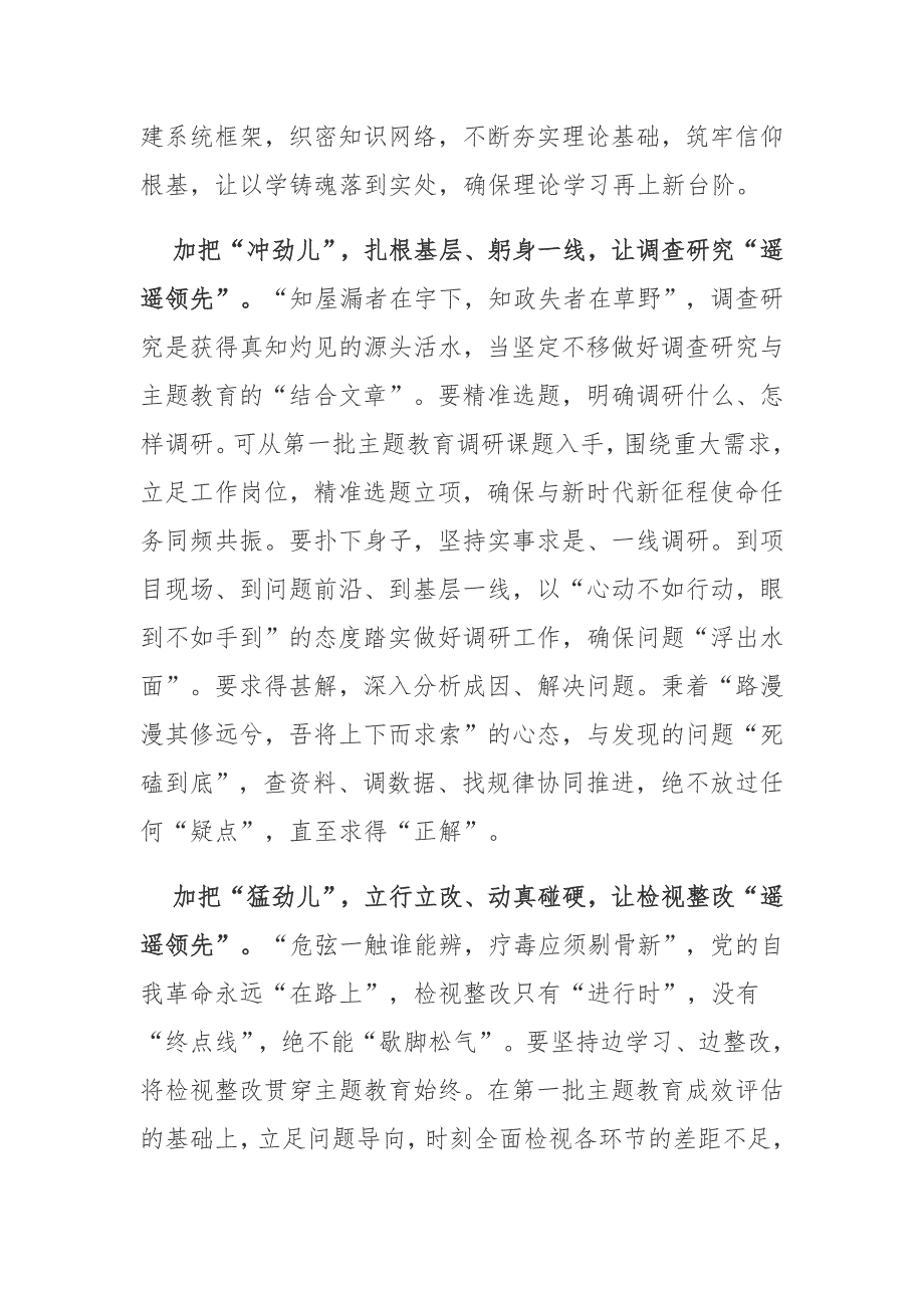 2023第二批主题教育学习心得3篇.docx_第2页