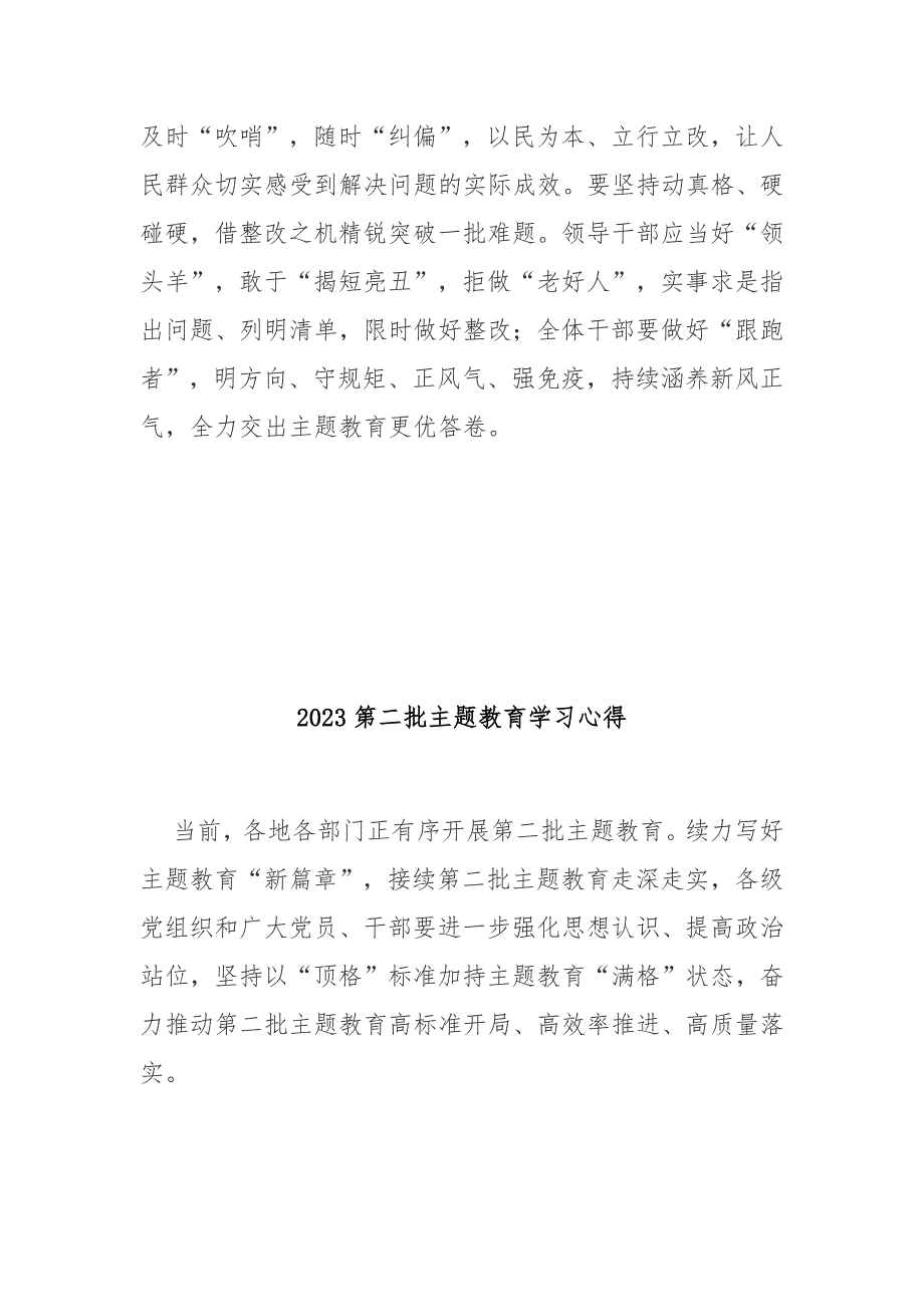 2023第二批主题教育学习心得3篇.docx_第3页