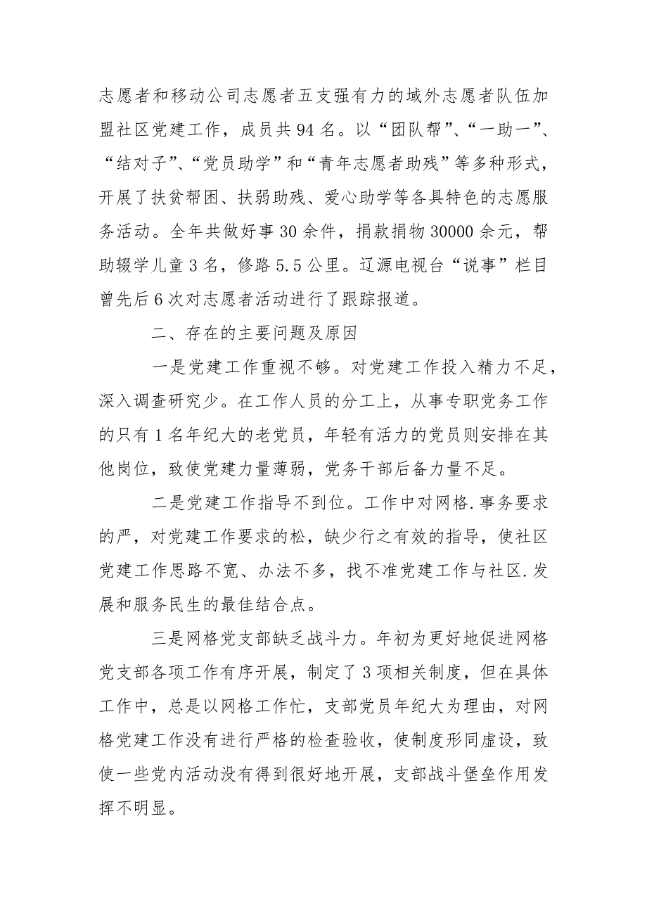 2021社区书记抓党建述职报告.docx_第2页