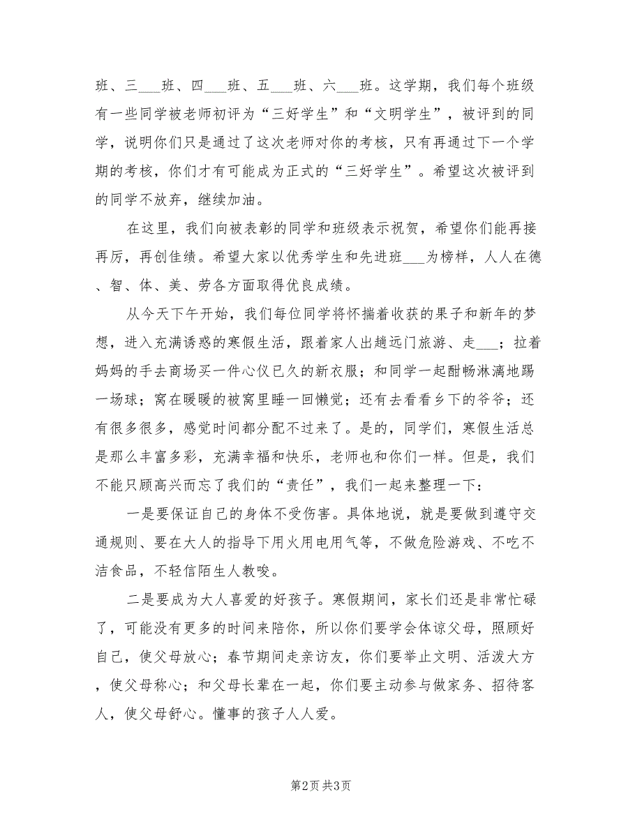 2021年小学寒假休业式讲话稿.doc_第2页