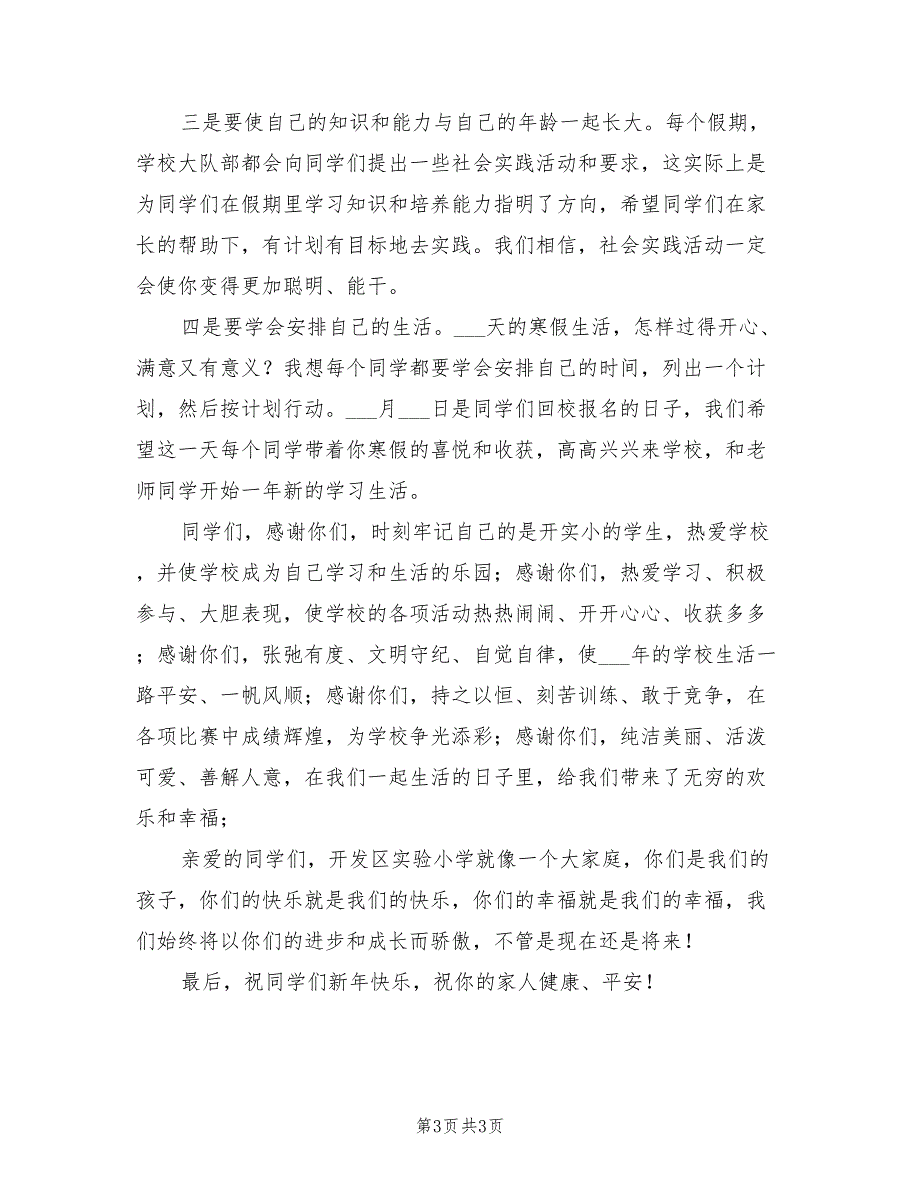 2021年小学寒假休业式讲话稿.doc_第3页