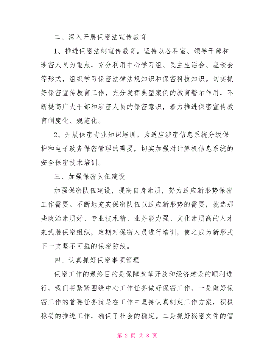 2021年保密工作计划.doc_第2页
