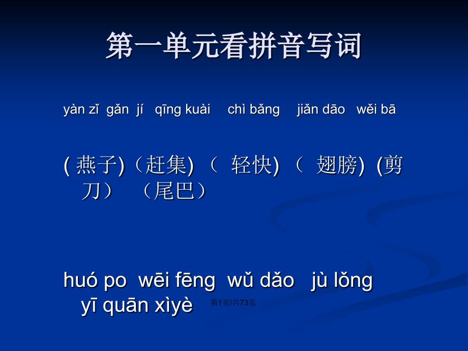 三年级语文下册各单元复习知识点PPT学习教案.pptx_第2页