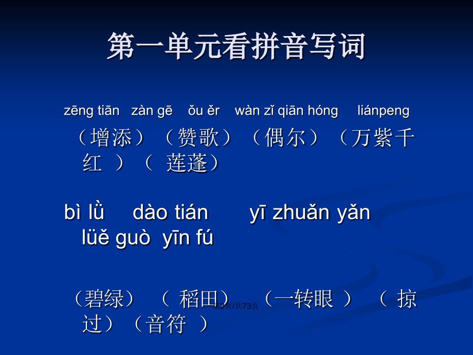 三年级语文下册各单元复习知识点PPT学习教案.pptx_第3页