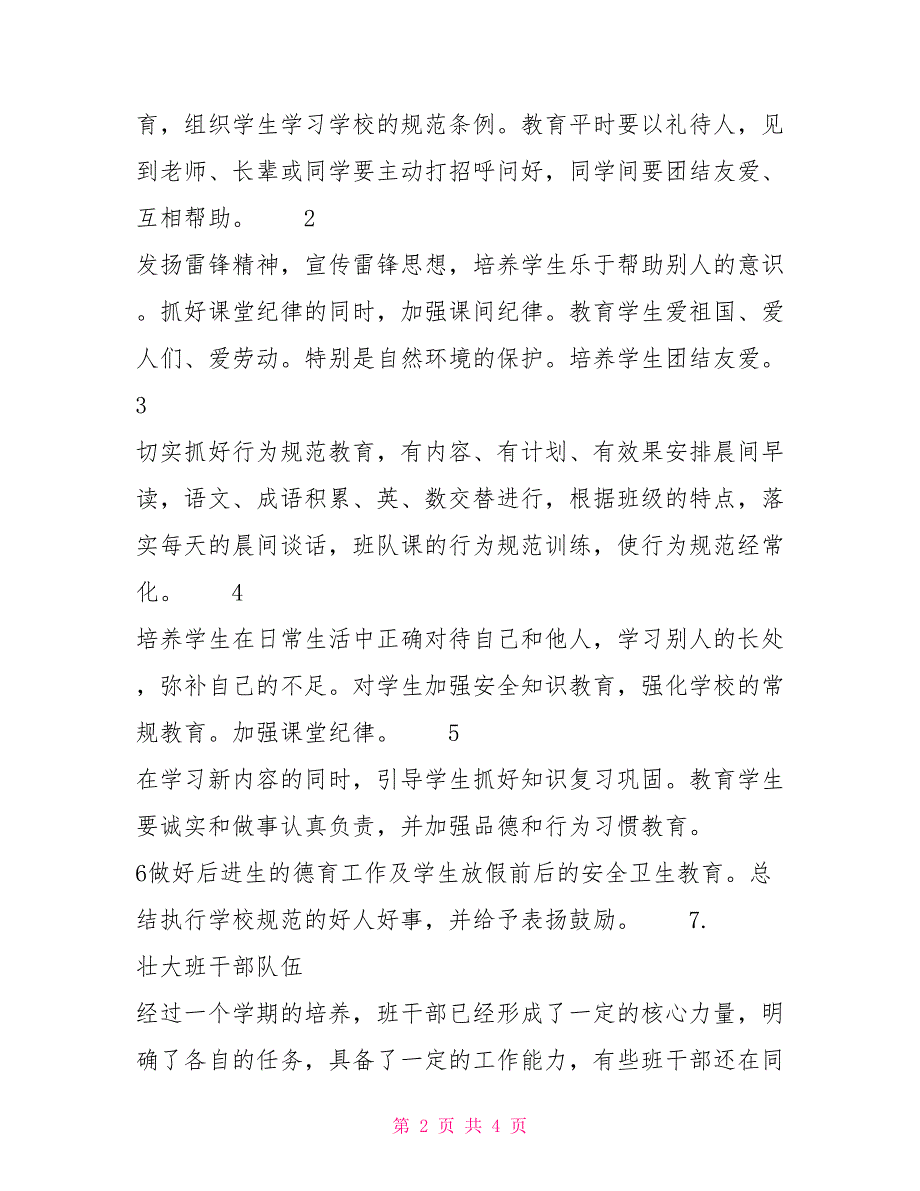 2022最新班主任个人工作计划.doc_第2页