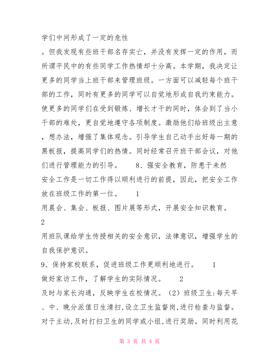 2022最新班主任个人工作计划.doc_第3页