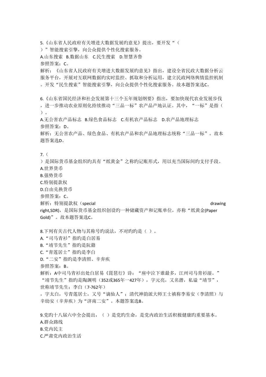 2022年度山东省事业单位考试综合类考试真题预测.doc_第2页