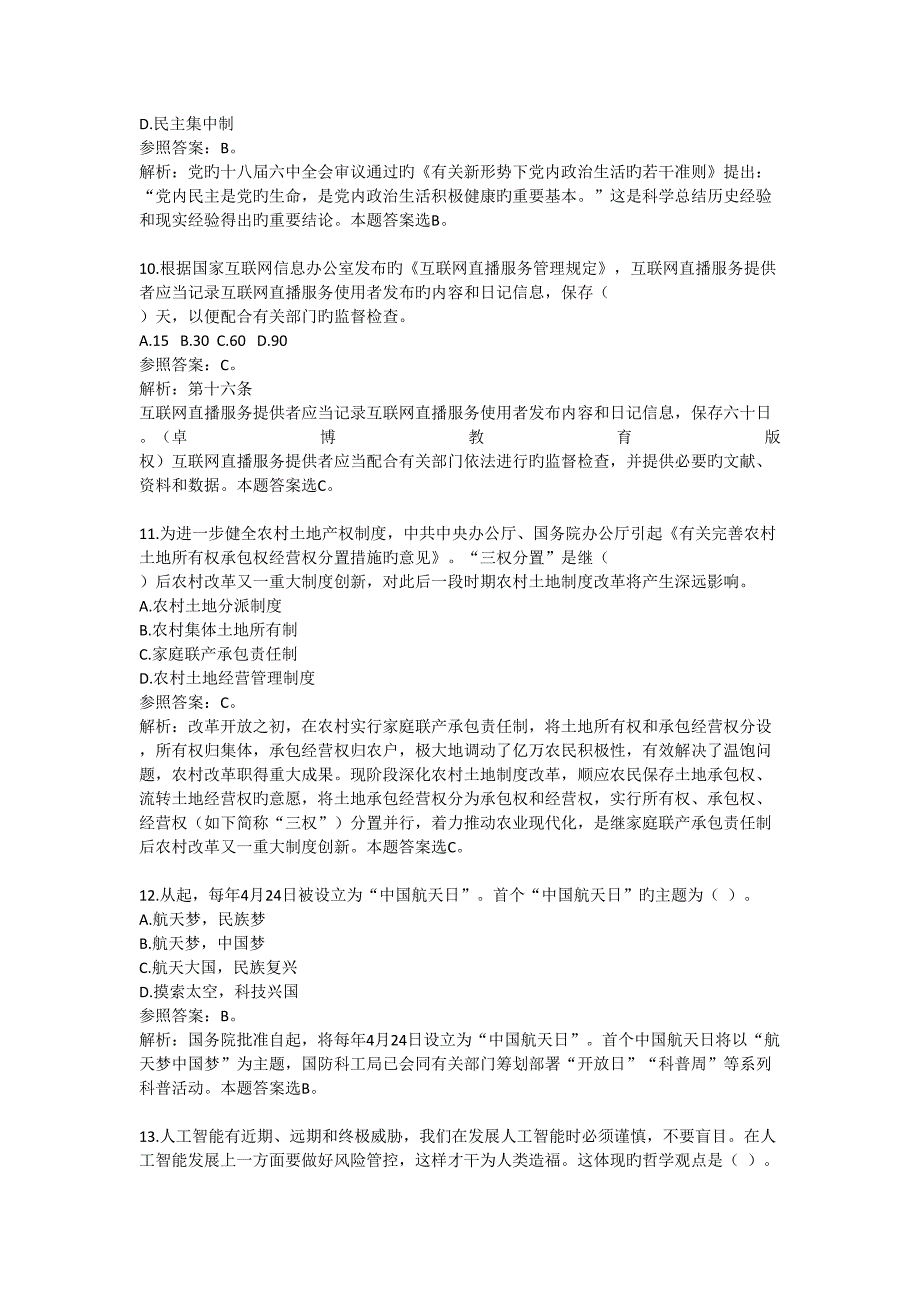 2022年度山东省事业单位考试综合类考试真题预测.doc_第3页