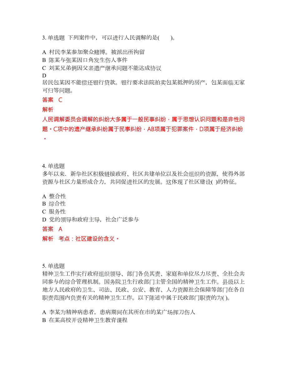2022年中级社会工作师考试密押卷带答案126.docx_第2页