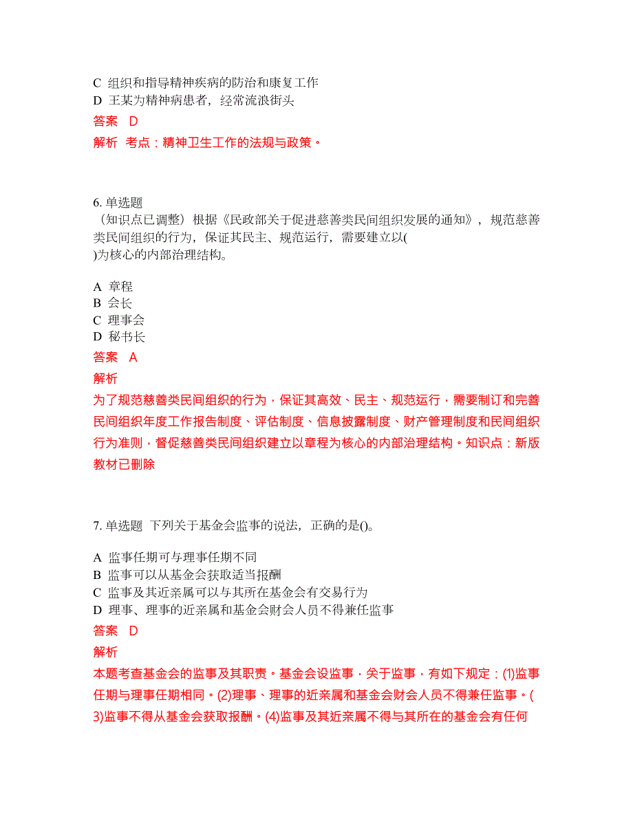 2022年中级社会工作师考试密押卷带答案126.docx_第3页