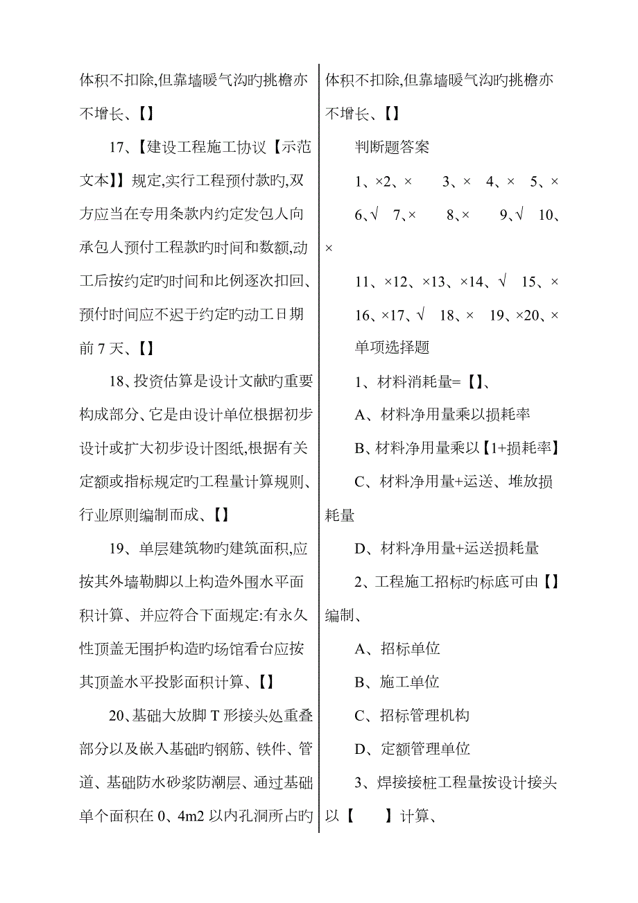 2023年电大建筑工程估价课程期末重点试卷.doc_第3页