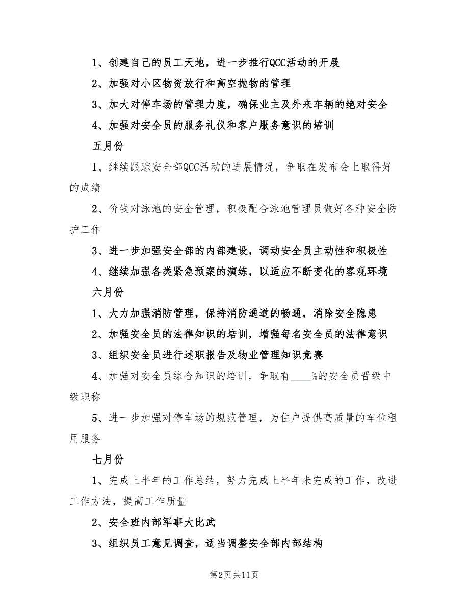2022年秩序部年度工作计划.doc_第2页