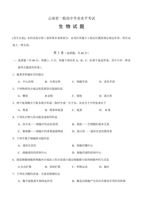 20221月云南省普通高中生物学业水平考试及参考答案.doc