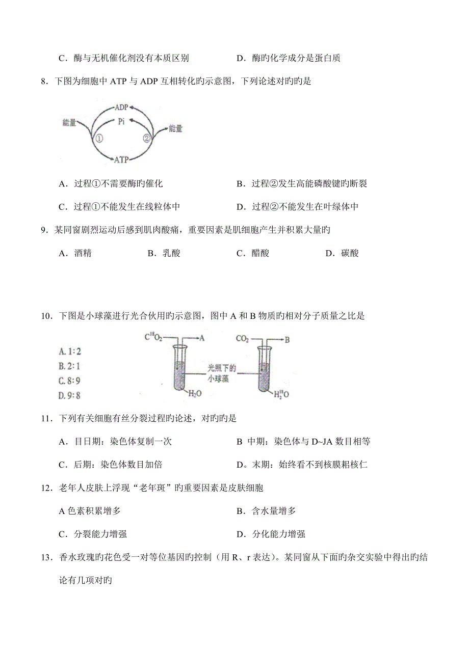 20221月云南省普通高中生物学业水平考试及参考答案.doc_第2页