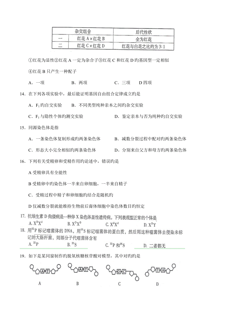 20221月云南省普通高中生物学业水平考试及参考答案.doc_第3页