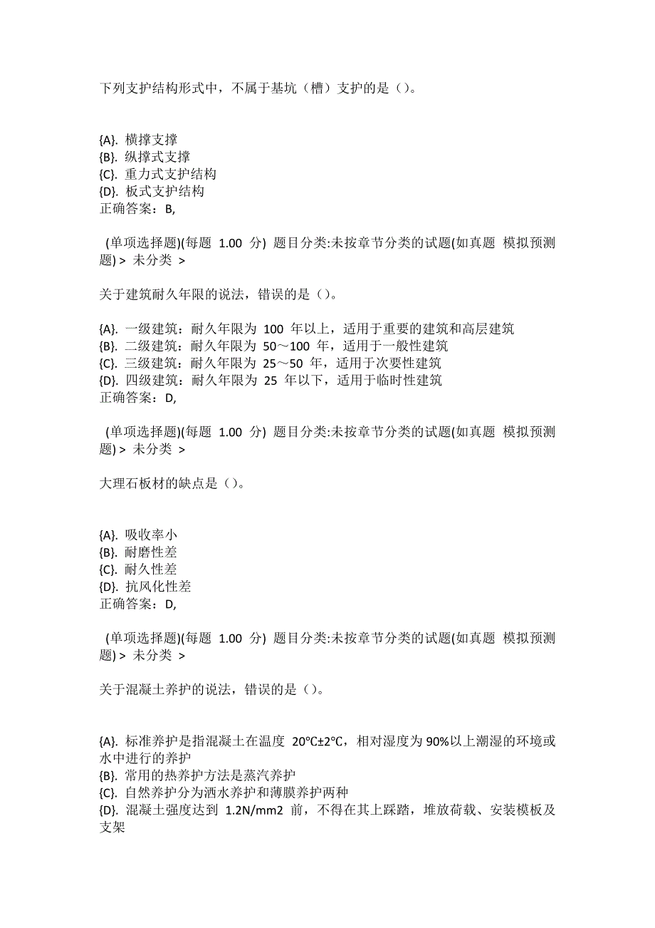 2022年二级造价工程师计量与计价实务土建真题精选江苏省.docx_第2页