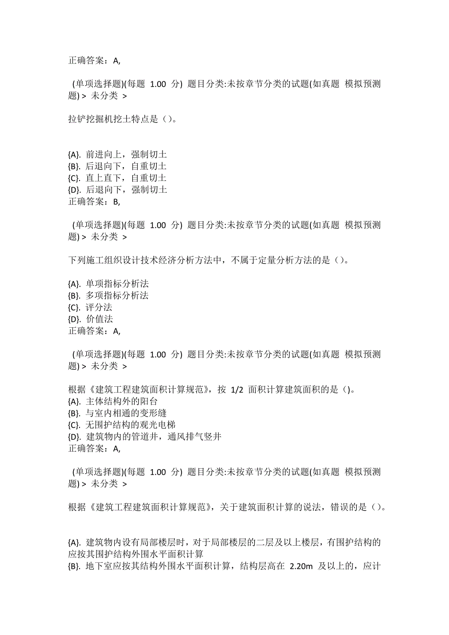 2022年二级造价工程师计量与计价实务土建真题精选江苏省.docx_第3页