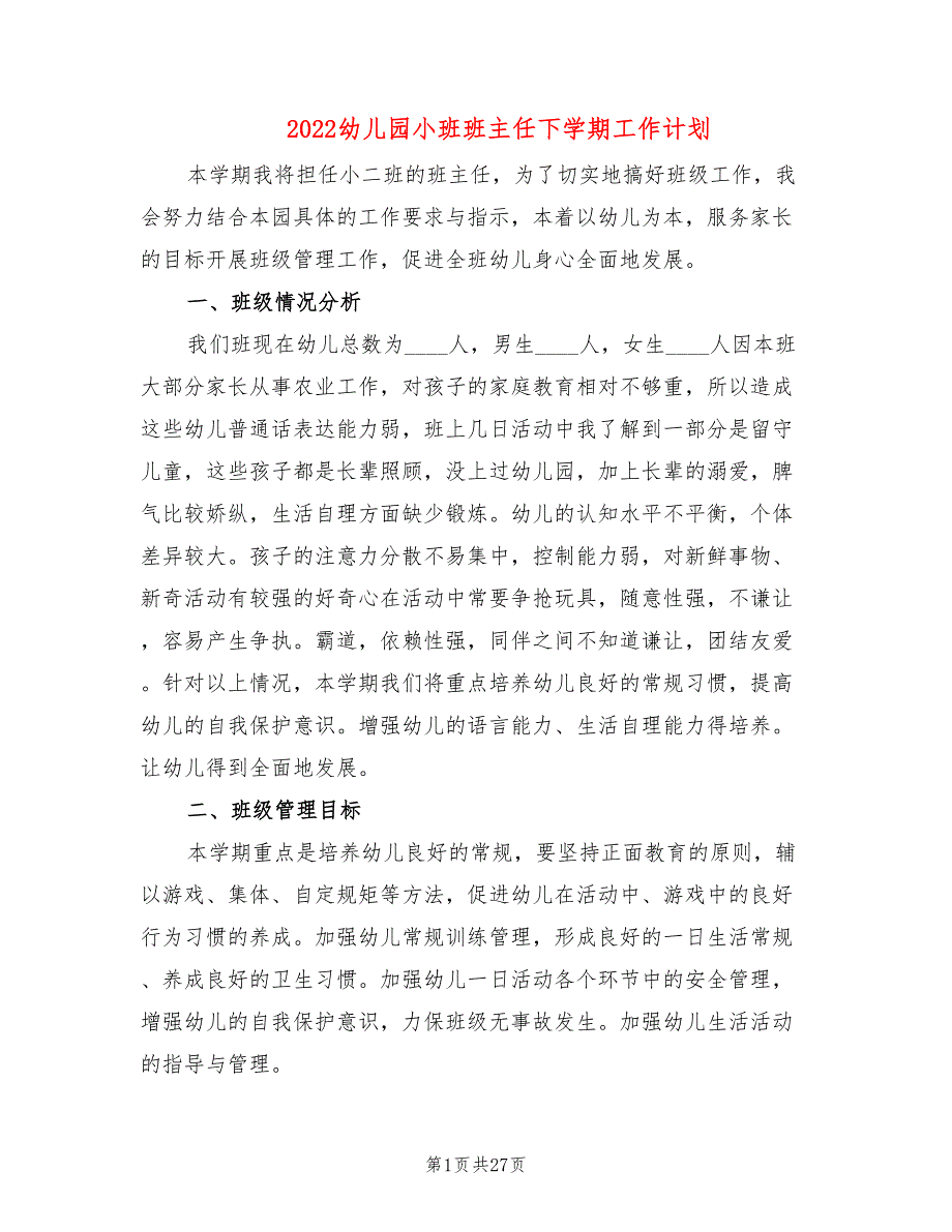 2022幼儿园小班班主任下学期工作计划8篇.doc_第1页